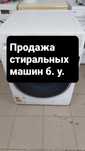 Продам стиральную машину б у