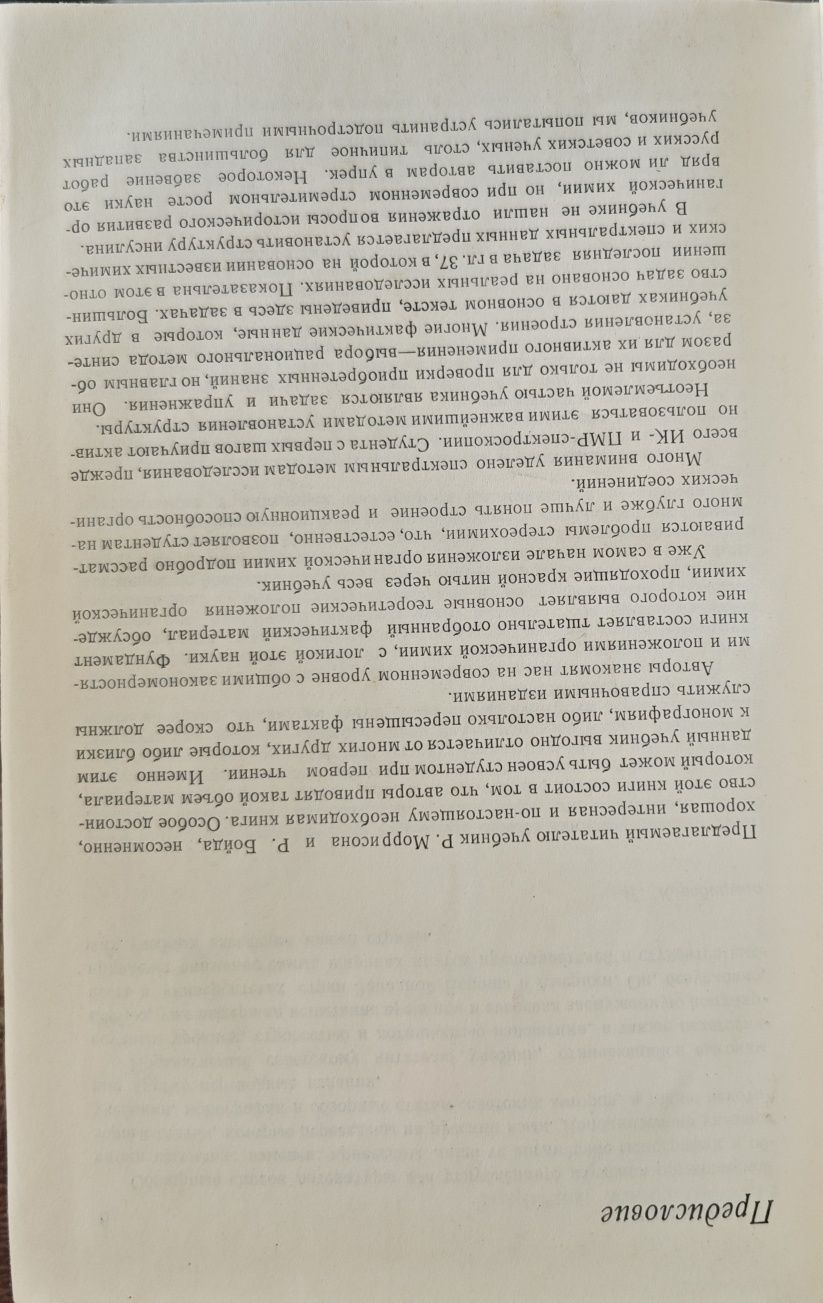 Органическая химия Р.Моррисон Р.Бойд