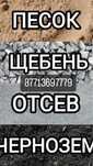 Щебень, Уголь, Навоз, песок, кз, Гравий