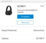 Наушники Панасоник