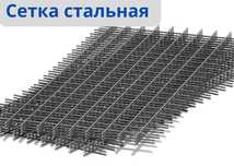 сетка стальная для кладочных работ (арматурная , кладочная )
