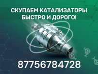 Прием Катализаторов.