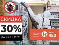 Дезинфекция Дезинсекция Уничтожения клопов,тараканов и всех насекомых