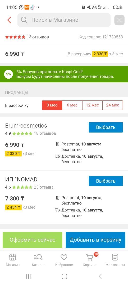 Киімге жұқпайтын Хит тоналка оригинал өте арзан бағада