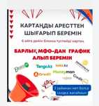 Арест шешу график