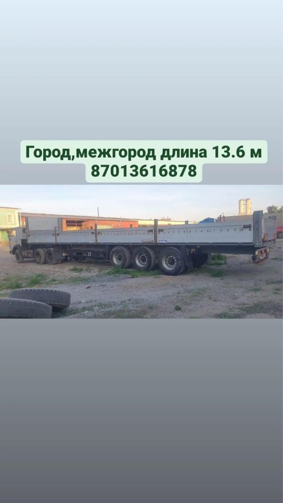 Длинномер,камаз,шаланда,полуприцеп,грузоперевозки,тягач