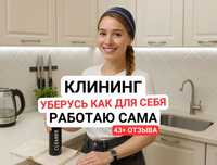 Уборка квартир. Клининг.