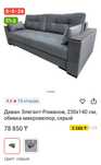 диван новый в упаковке 230х140см