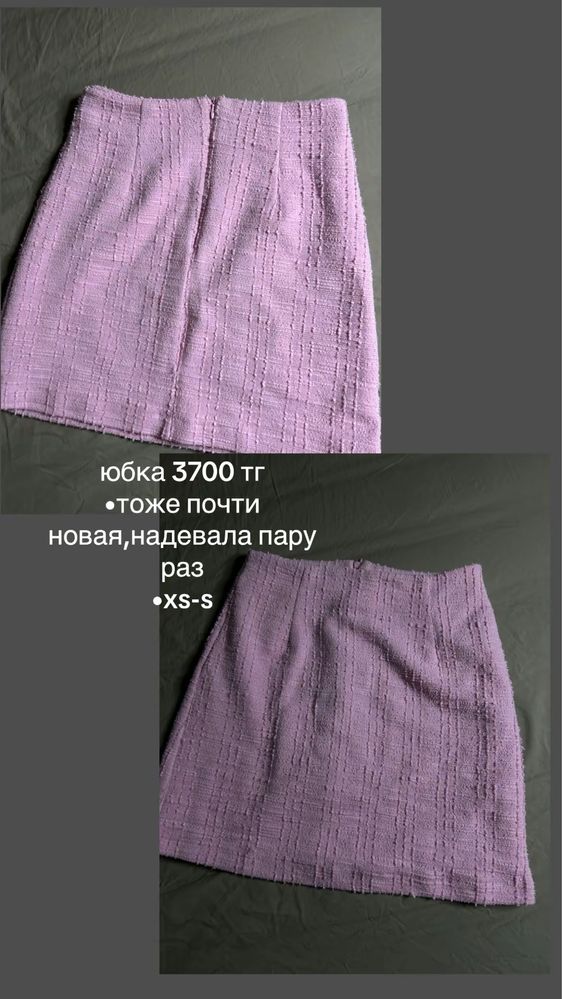 юбка.