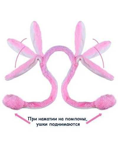 Уши некоглая, ободок с двигающимися ушками, поднимающийся уши ободок