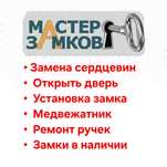 Замена ключей, ремонт замков, взлом, вскрытие, врезка,замена сердцевин
