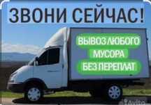 Вывоз Мусора Строительный Ветки Деревья Мебель Хлам Алматы Арзан