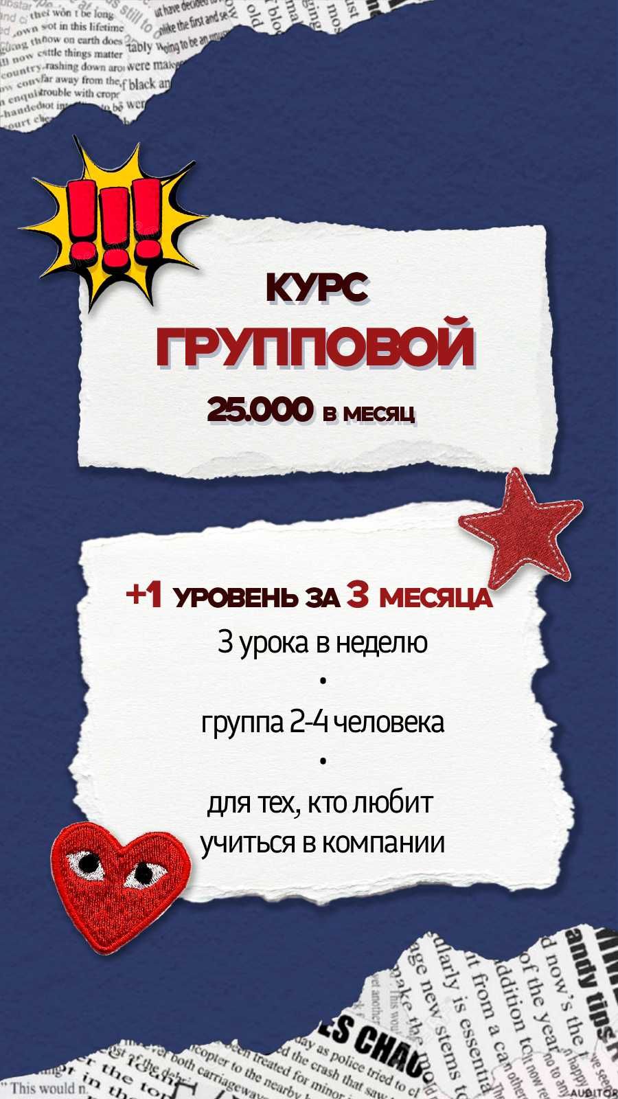 Английский язык от 800₸ за урок. Новый формат, живое обучение