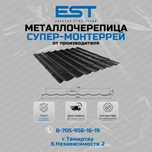 Черепица Темиртау купить; Черепица Монтеррей Темиртау от производителя
