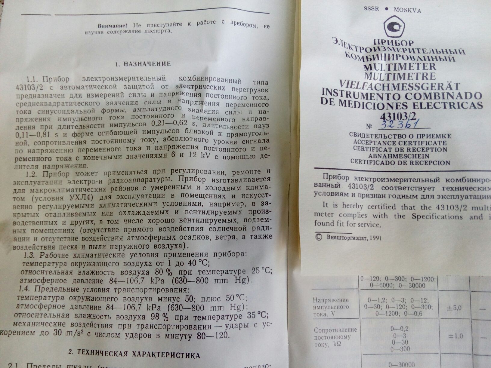 Прибор электроизмерительный 12квольт типа 43103/2