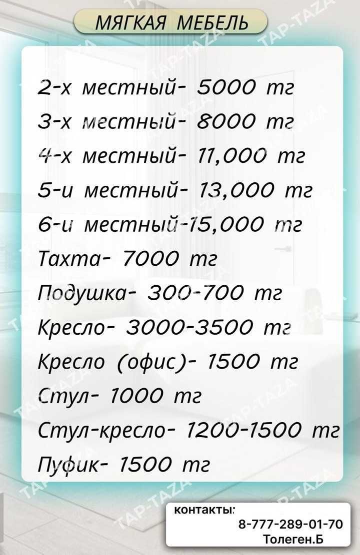 химчистка диванов,ковров,стульев,кресел,игрушек,матрацов