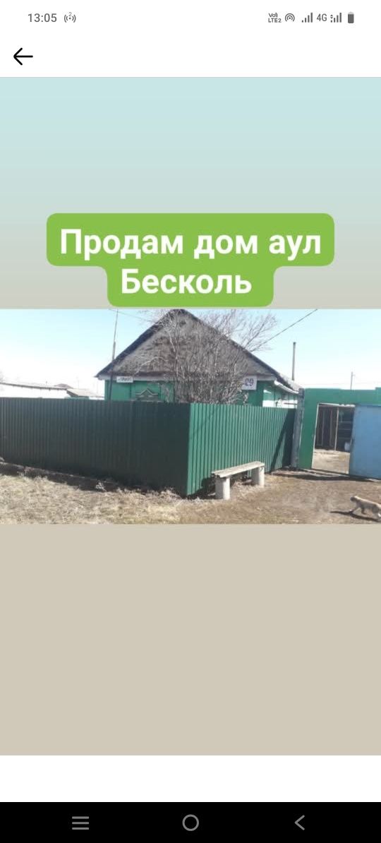 Продам дом, Кызылжарский район, ауыл Бескол.