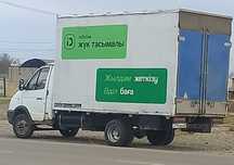 Газельперевозка(переезд, жүк тасу, доставка,үй көшіру) по городу и меж