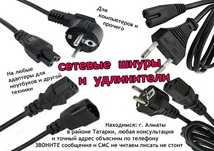 шнур кабель провод на разные устройства