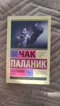 Книга Бойцовский клуб Чак Паланик