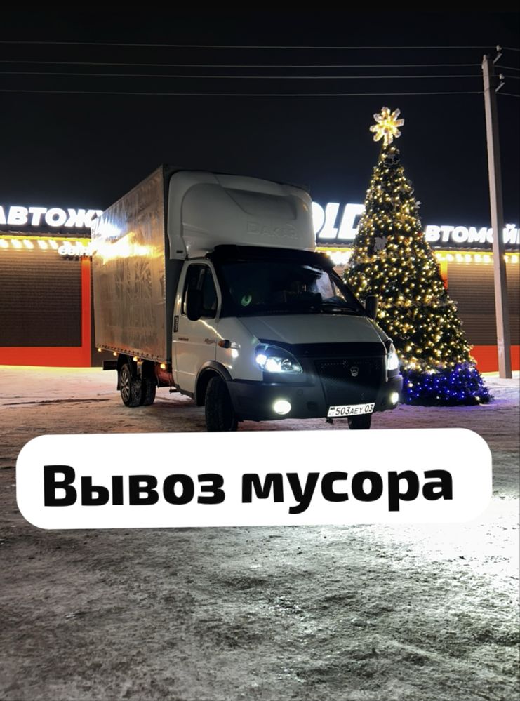 Вывоз мусора с грузчиками