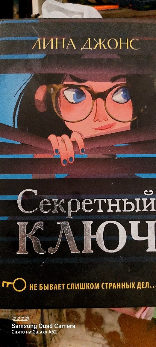 кітап, книга.Секретный ключ новый