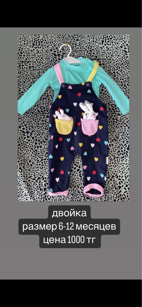Детские вещи
