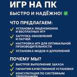 Услуга по установке и обновления  Игр