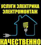 Электрик с большим стажем