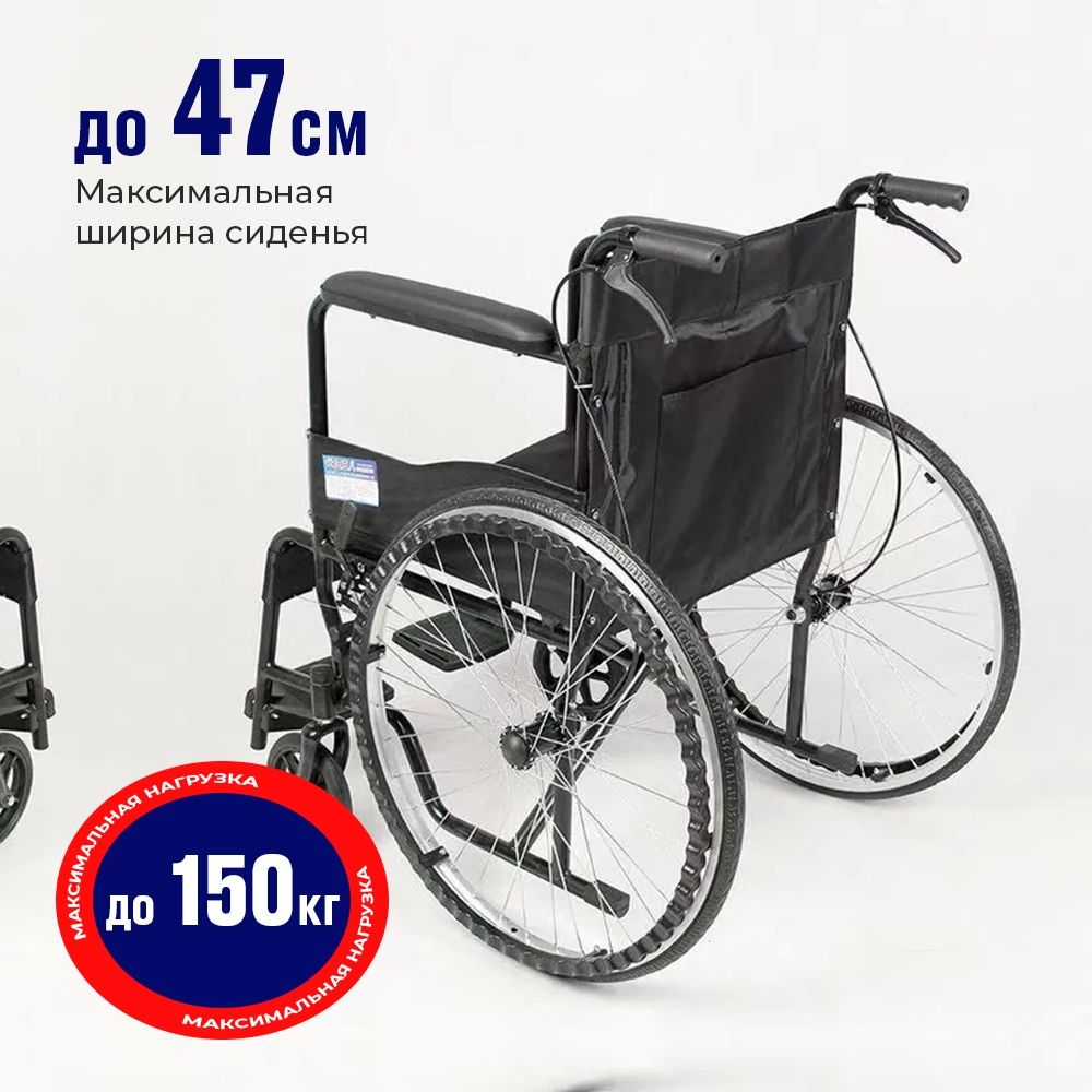 Инвалидное коляска