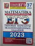 Сборники  ЕГЭ (математика, общество, русский язык)