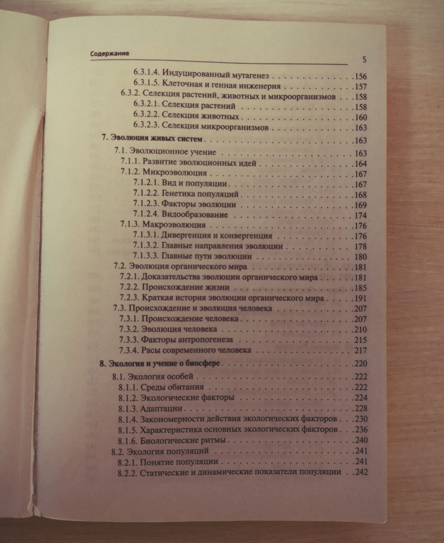 Справочник по химии/биологии