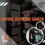 Вскрыть Гараж. Вскрытие авто, замена замков, ремонт, круглосуточно.