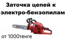 Заточка цепей на бензопилу и электропилу на профессиональном станке!