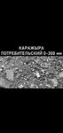 уголь Каражыра потреб - 14800 тг