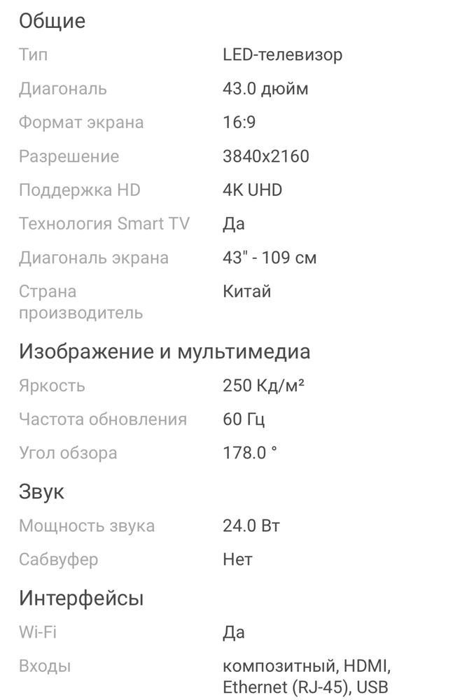 Телевизор Xiaomi MI TV A2 L43M7-EARU 109 см