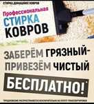 Стирка, химчистка, чистка ковров