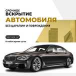 Вскрыть авто Шымкент открыть авто машина ашу шымкент медвежатник
