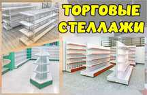 Стеллаж металлический сборный, полка стеллаж, полка металлическая urts