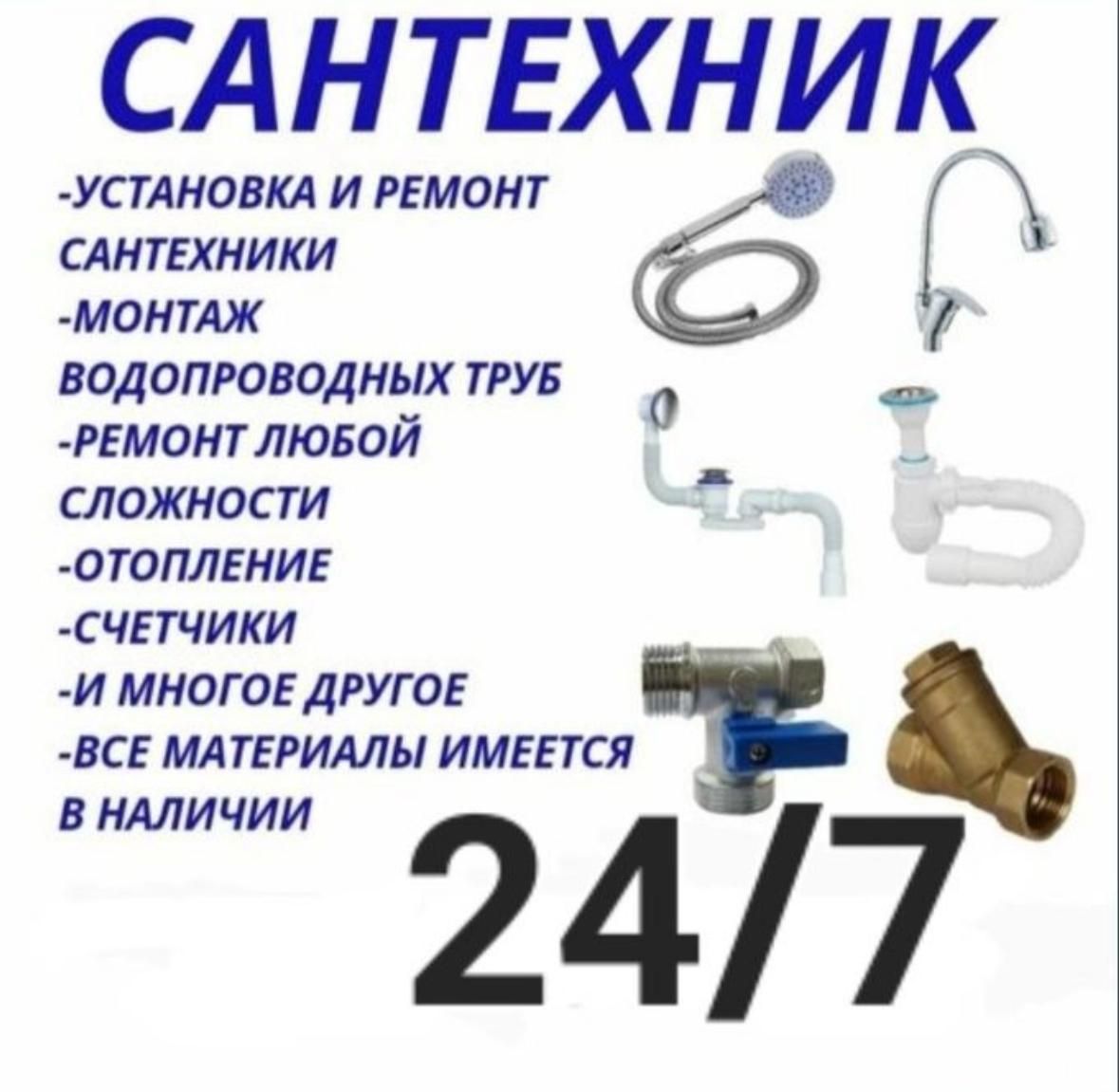 Электрик и Сантехник Любые Работы По Дому 24/7