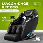 Массажное кресло Life Balance