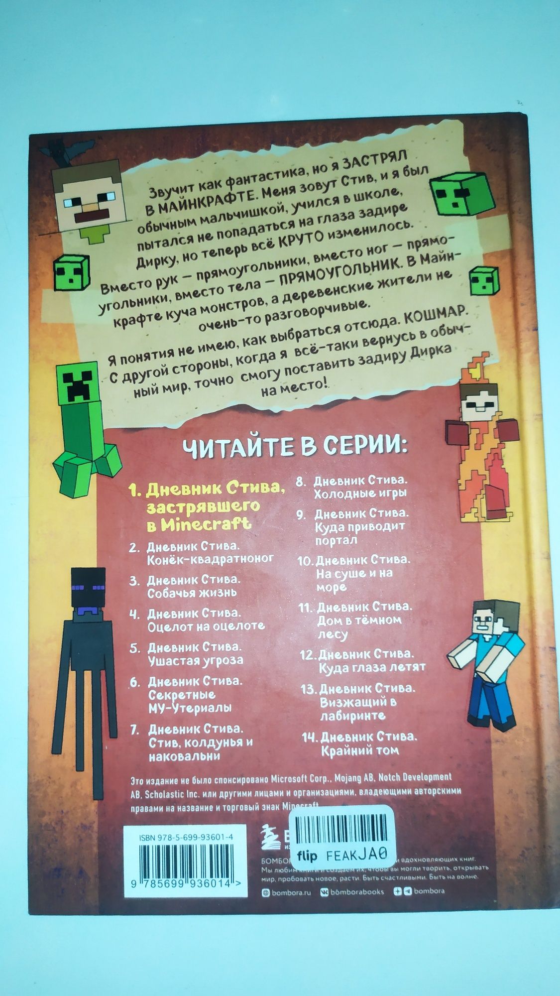 Книга про маинкрафт