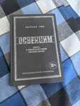 Книга Лоуренса Риса Освенцим