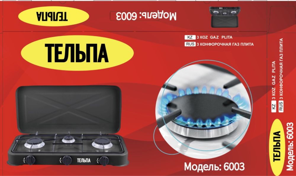 Плита газовая 2-х комфорная новая