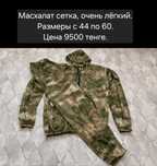 Масхалат летний для охоты и рыбалки