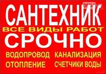 Услуги сантехника