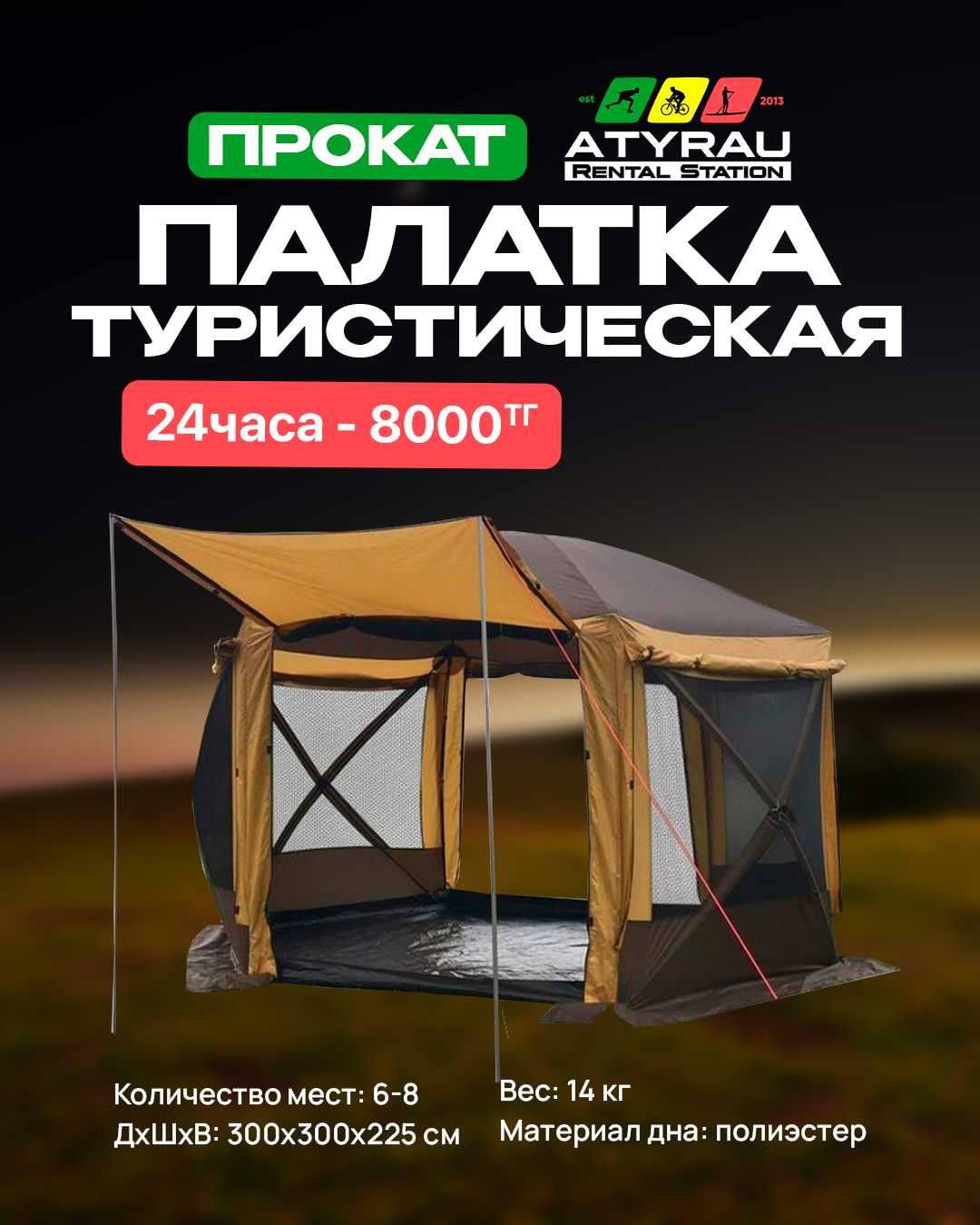 Прокат туристической палатки