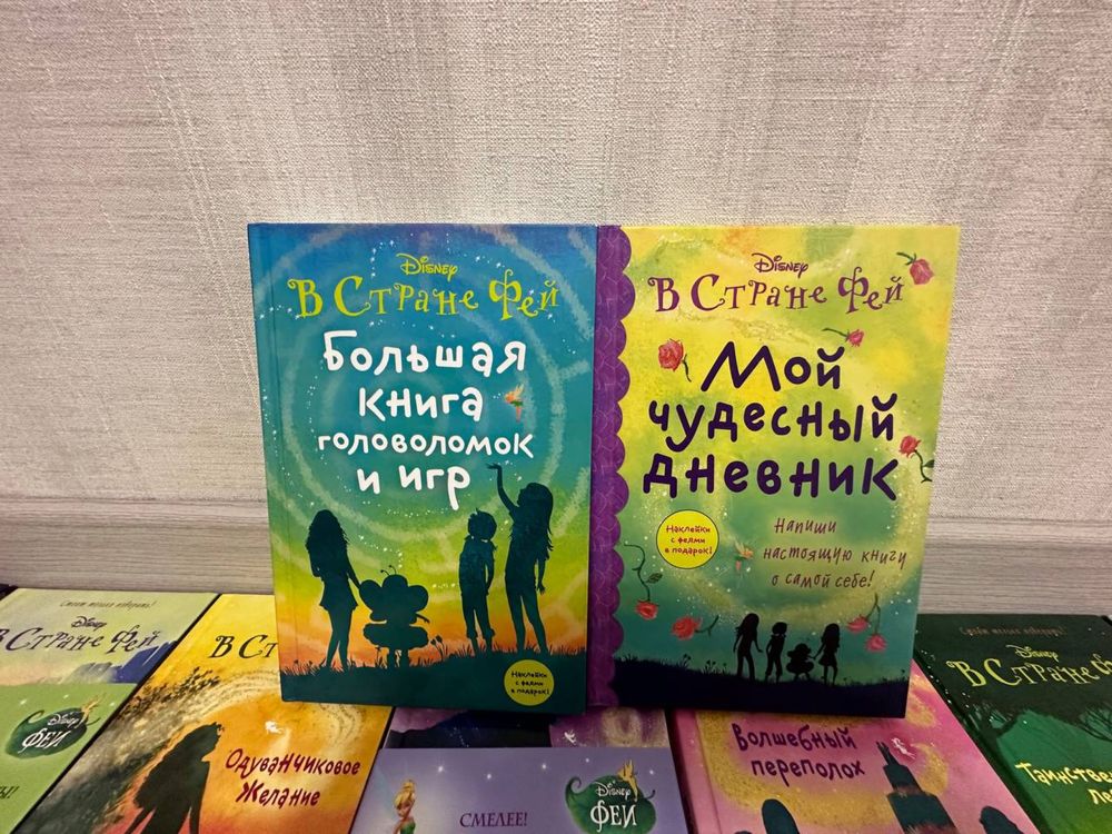 Полный комплект книг Disney «В Стране Фей»