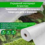 Спанбонд, Укрывной материал в рулонах