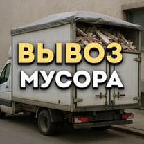 Вывоз мусора на свалку. Старая мебель. Хлам .